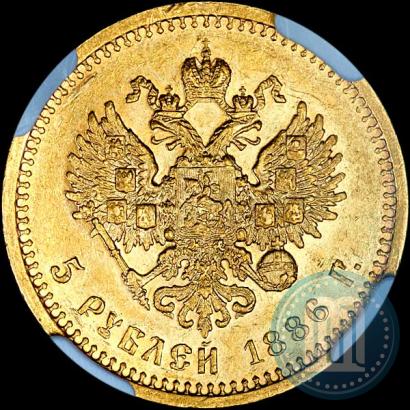 Фото 5 рублей 1886 года (АГ) 