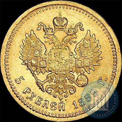 Picture 5 roubles 1889 year (АГ)-А.Г. 