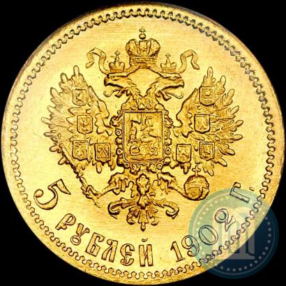 Фото 5 рублей 1902 года (АР) 