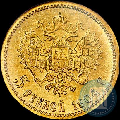 Фото 5 рублей 1904 года (АР) 