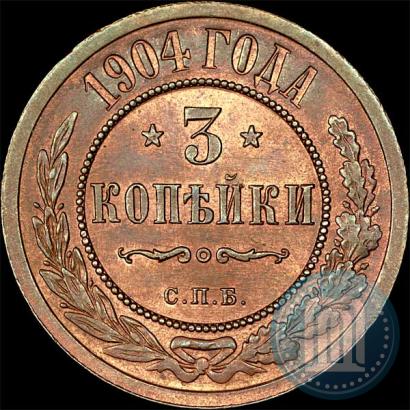 Фото 3 копейки 1904 года СПБ 