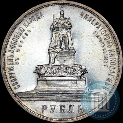 Picture 1 rouble 1912 year (ЭБ)-А.Г. "On the unveiling of monument to Emperor Alexander III in Moscow"