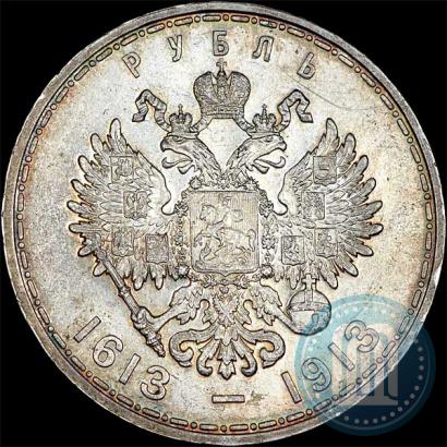 Фото 1 рубль 1913 года (ВС) "В память 300-летия дома Романовых"