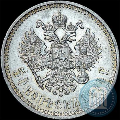 Picture 50 kopecks 1914 year (ВС) 