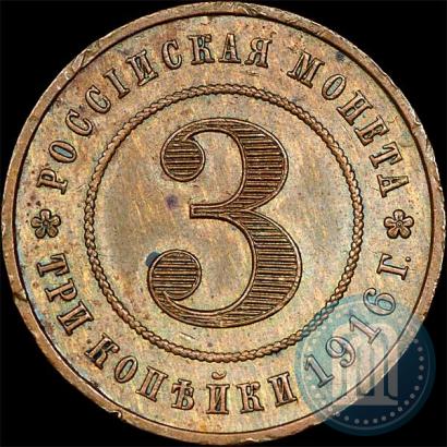 Picture 3 kopecks 1916 year  "Pattern"