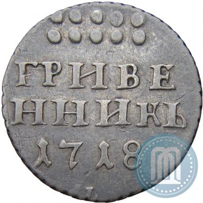 Picture Grivennik 1718 year L-L 