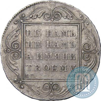 Picture 1 rouble 1801 year СМ-АИ 