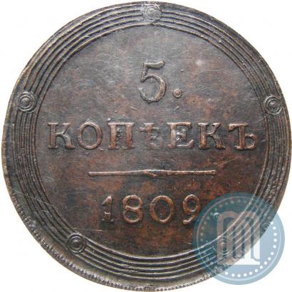 Фото 5 копеек 1809 года КМ 