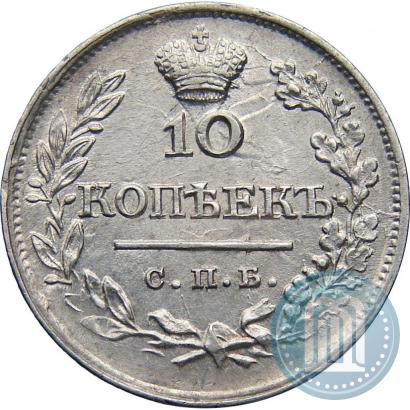 Фото 10 копеек 1823 года СПБ-ПД 