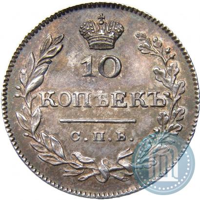 Picture 10 kopecks 1826 year СПБ-НГ "Eagle with wings downwards"