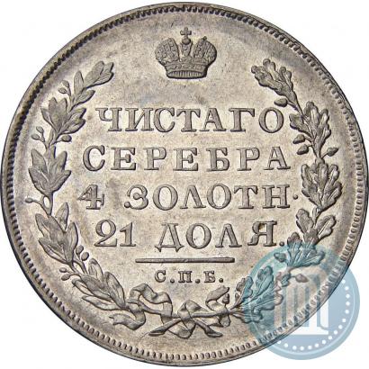 Фото 1 рубль 1831 года СПБ-НГ 