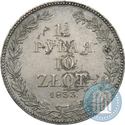 Picture 1,5 roubles - 10 złotych 1833 year НГ 
