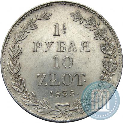 Фото 1,5 рубля - 10 злотых 1835 года НГ 