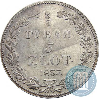 Фото 3/4 рубля - 5 злотых 1837 года НГ 