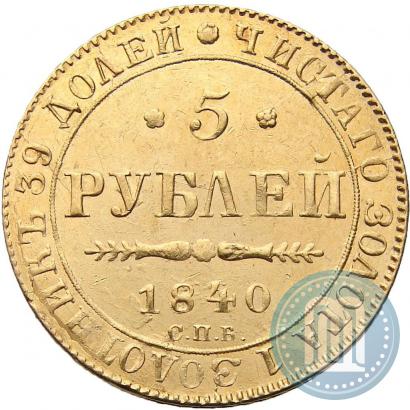 Picture 5 roubles 1840 year СПБ-АЧ 