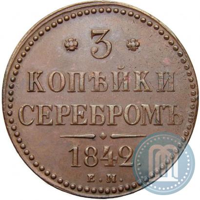 Picture 3 kopecks 1842 year ЕМ 