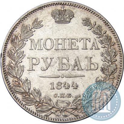 Picture 1 rouble 1844 year СПБ-КБ 