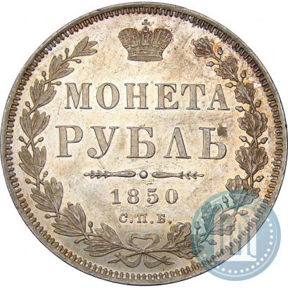 Picture 1 rouble 1850 year СПБ-ПА 