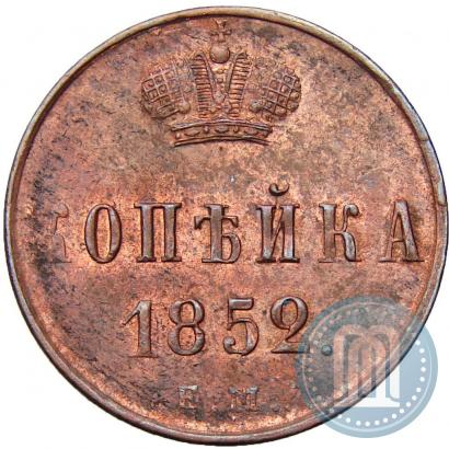 Picture 1 kopeck 1852 year ЕМ 