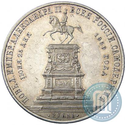 Фото 1 рубль 1859 года  "В память открытия монумента Императору Николаю I на коне"