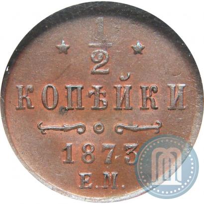 Picture 1/2 kopeck 1873 year ЕМ 
