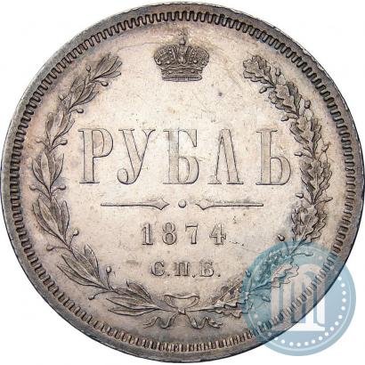 Picture 1 rouble 1874 year СПБ-НІ 