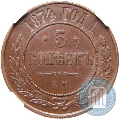 Picture 5 kopecks 1874 year ЕМ 