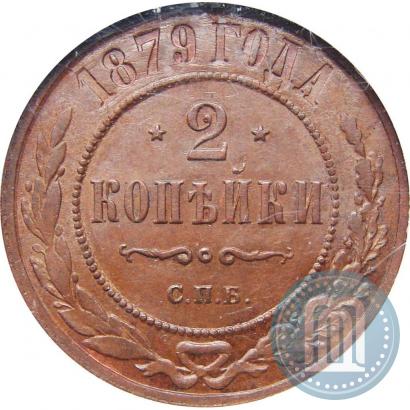 Picture 2 kopecks 1879 year СПБ 