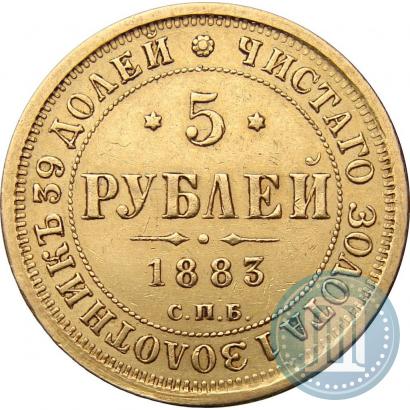 Picture 5 roubles 1883 year СПБ-АГ 
