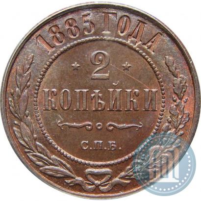 Фото 2 копейки 1885 года СПБ 