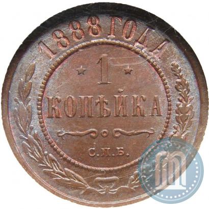 Фото 1 копейка 1888 года СПБ 