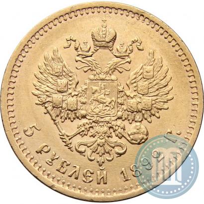 Фото 5 рублей 1892 года (АГ) 