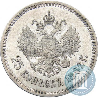 Фото 25 копеек 1892 года (АГ) 