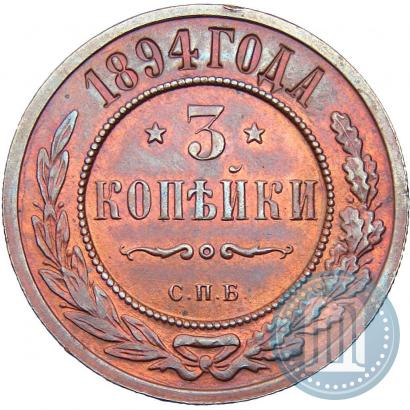 Picture 3 kopecks 1894 year СПБ 