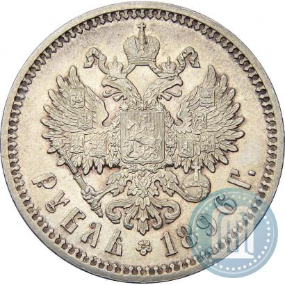 Фото 1 рубль 1896 года (АГ) 