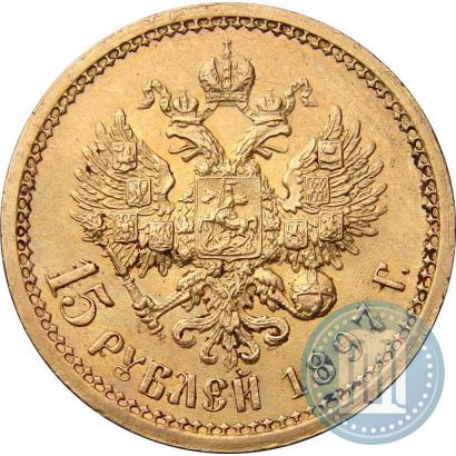 Picture 15 roubles 1897 year (АГ) 