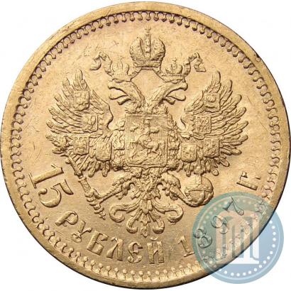 Picture 15 roubles 1897 year (АГ) 