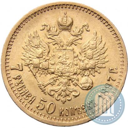 Фото 7,5 рублей 1897 года (АГ) 