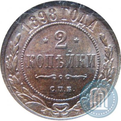 Picture 2 kopecks 1898 year СПБ 