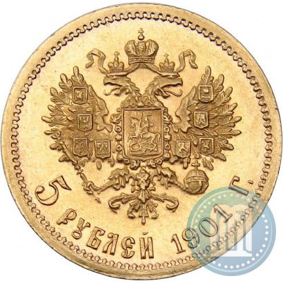 Фото 5 рублей 1901 года (АР) 