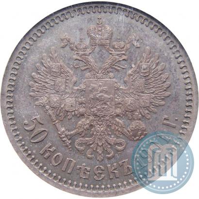 Фото 50 копеек 1901 года (АР) 