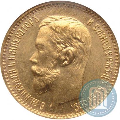 Picture 5 roubles 1902 year (АР) 