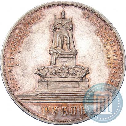 Picture 1 rouble 1912 year (ЭБ)-А.Г. "On the unveiling of monument to Emperor Alexander III in Moscow"