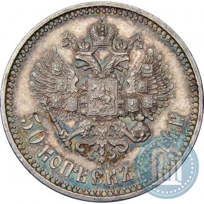 Фото 50 копеек 1914 года (ВС) 