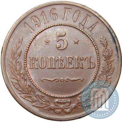 Picture 5 kopecks 1916 year  