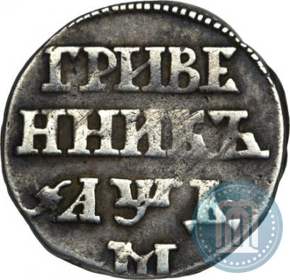 Фото Гривенник 1704 года М 