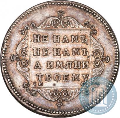 Picture Polupoltinnik 1797 year СМ-ФЦ 