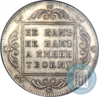 Фото 1 рубль 1796 года БМ 