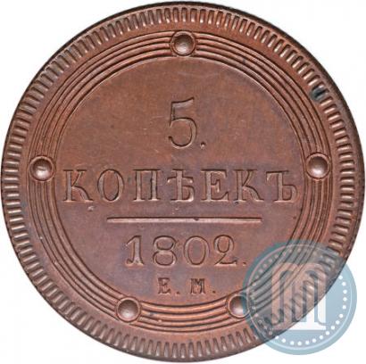 Picture 5 kopecks 1802 year ЕМ 