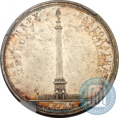 Фото 1 рубль 1834 года GUBE F. "В память открытия Александровской колонны"